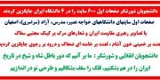 دانشجویان شورشگر صفحات اول ۶۰۰ سایت را در ۴ دانشگاه ایران جایگزین کردند